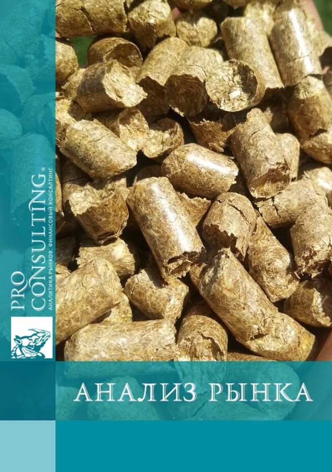 Исследование рынка пеллет в Украине. 2019 год